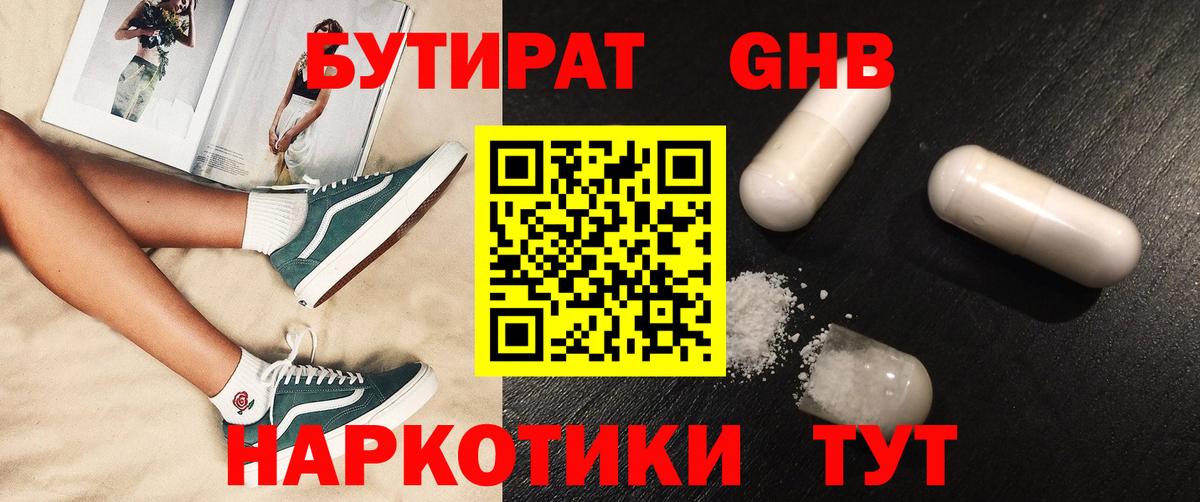 БУТИРАТ бутандиол Черкесск