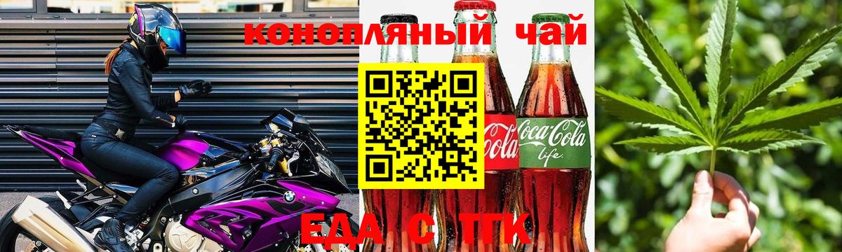Еда ТГК марихуана  Вход с VPN  Черкесск 
