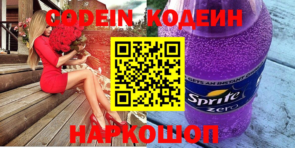 Кодеиновый сироп Lean напиток Lean (лин)  Вход с VPN  Черкесск 