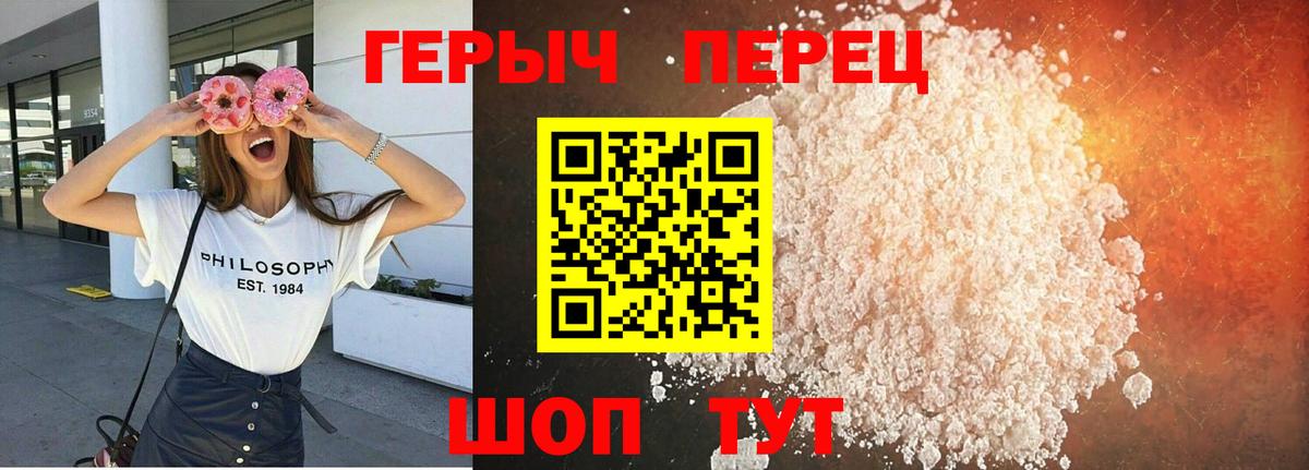 ГЕРОИН хмурый Черкесск