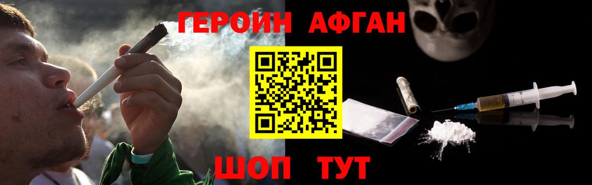 ГЕРОИН Афган  Вход с VPN  Черкесск 