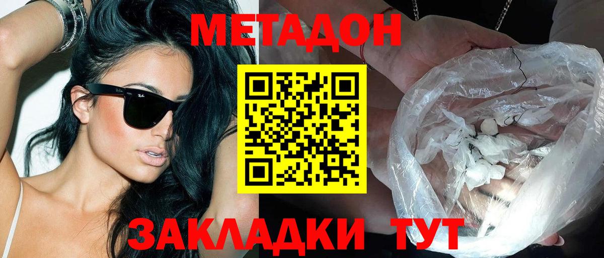 МЕТАДОН мёд  МЕТАДОН кристалл  Вход с VPN  Черкесск 