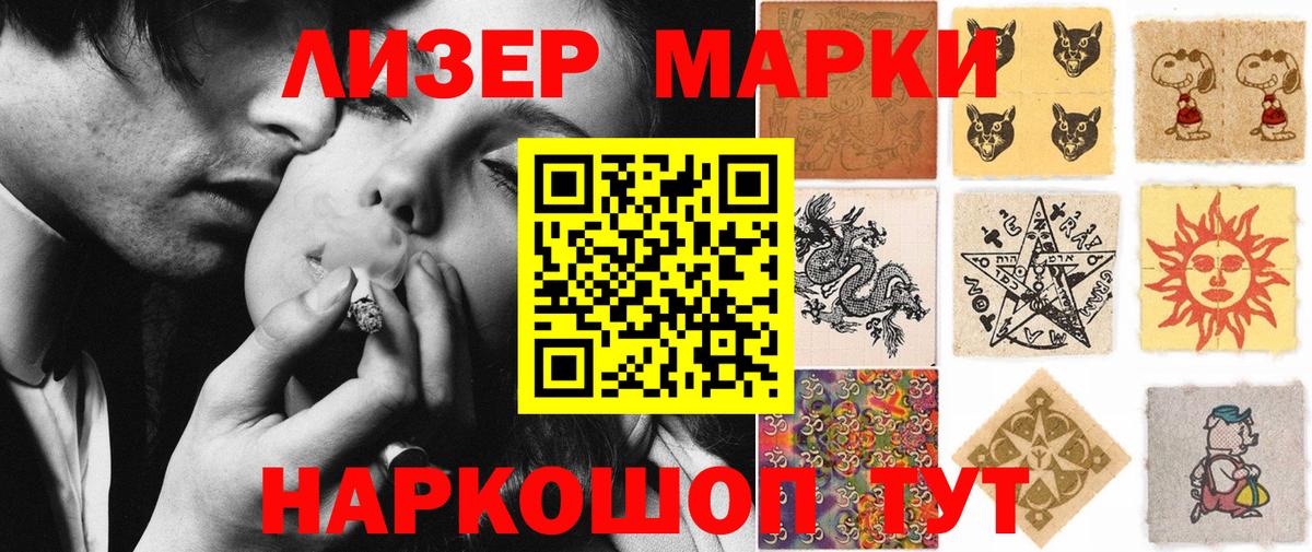 Наркотические марки 1,8мг Черкесск